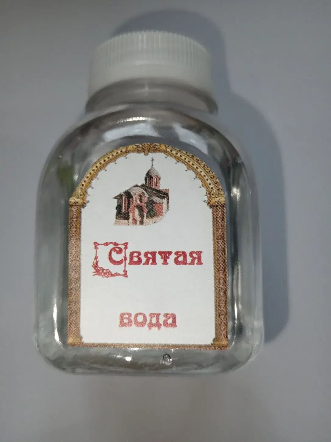 Святая вода