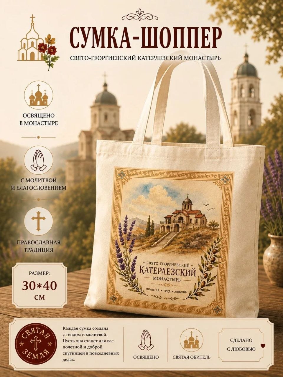 Сумка-шопер с изображением монастыря
